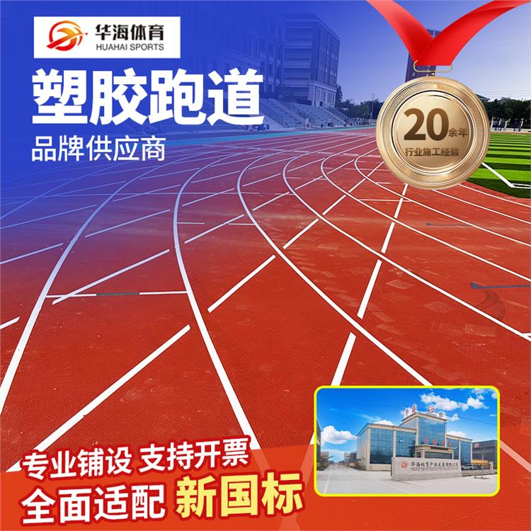 晋城市预制型塑胶跑道预制型橡胶跑道 - 一站式服务